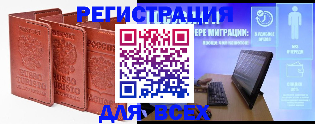 прописка штамп в Свободном