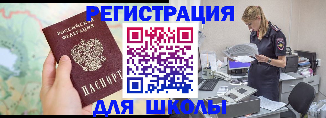 временная регистрация законно в Свободном