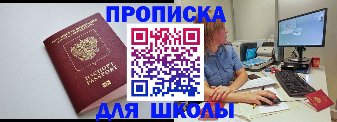 где прописаться в Свободном