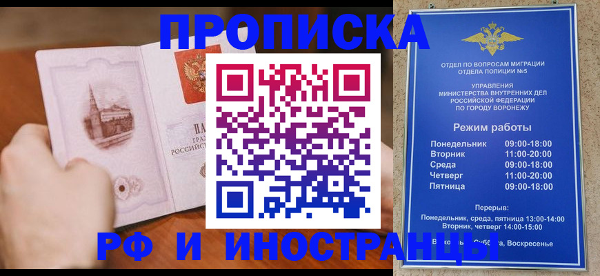 временная регистрация для школы в Свободном
